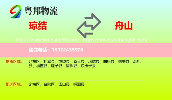 琼结县到舟山物流