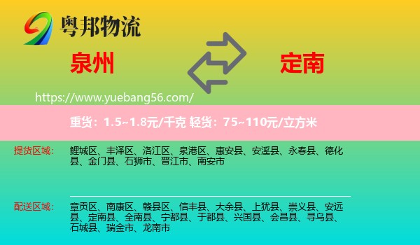 泉州到定南县物流