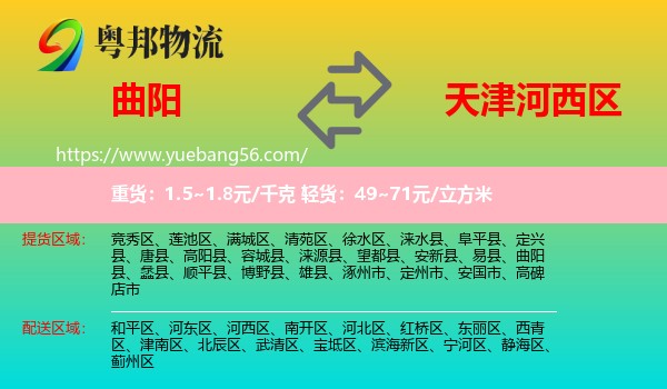 曲阳县到河西区物流