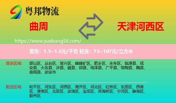 曲周县到河西区物流