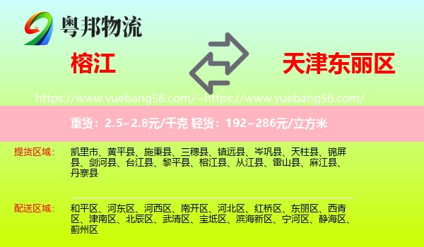 榕江县到东丽区物流