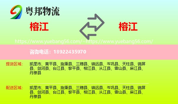 榕江县到榕江县物流