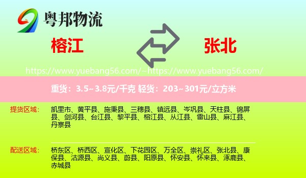 榕江县到张北县物流