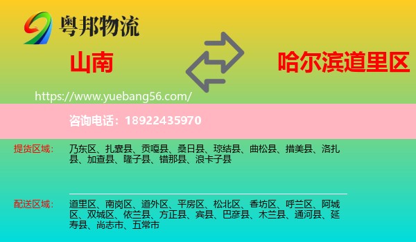 山南到道里区物流