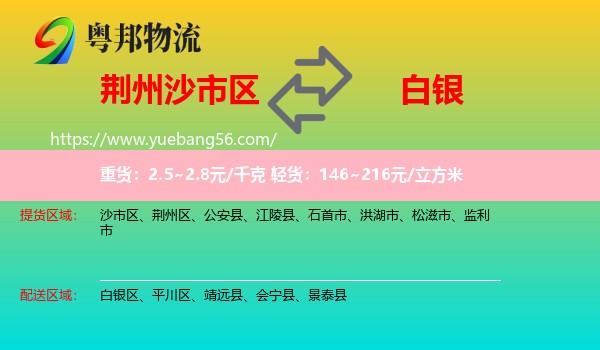 沙市区到白银物流