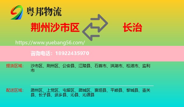 沙市区到长治物流