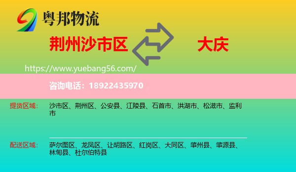 沙市区到大庆物流