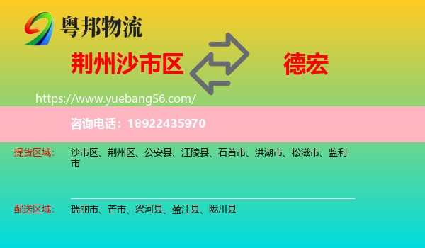 沙市区到德宏物流