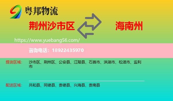 沙市区到海南州物流