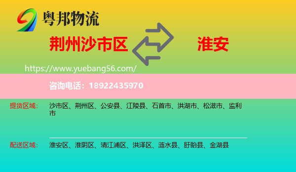 沙市区到淮安物流