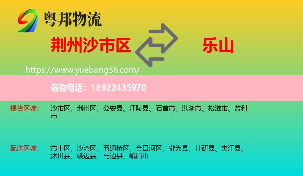 沙市区到乐山物流