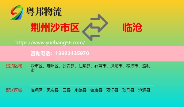 沙市区到临沧物流