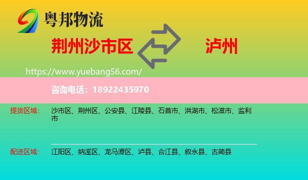 沙市区到泸州物流