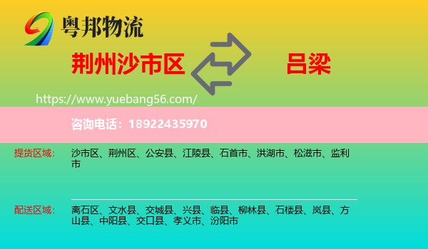 沙市区到吕梁物流