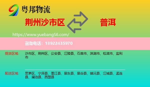 沙市区到普洱物流