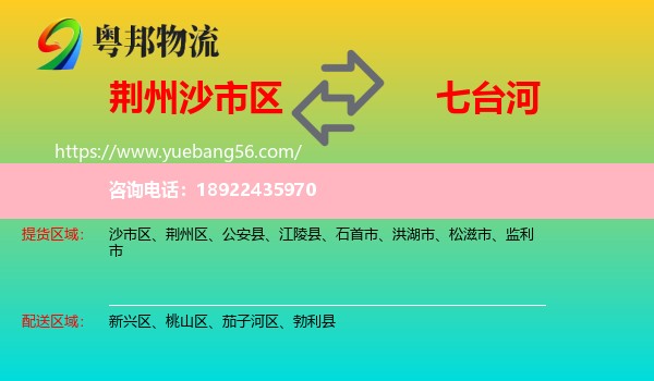 沙市区到七台河物流
