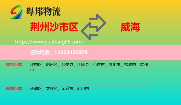 沙市区到威海物流