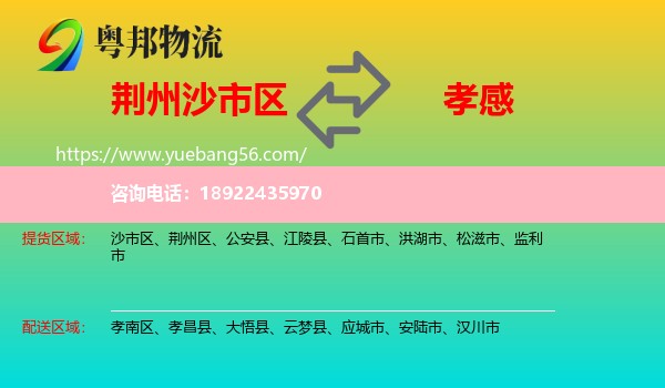 沙市区到孝感物流