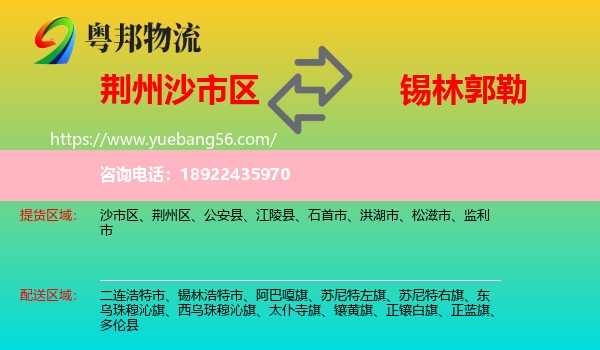 沙市区到锡林郭勒物流