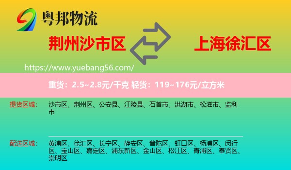 沙市区到徐汇区物流