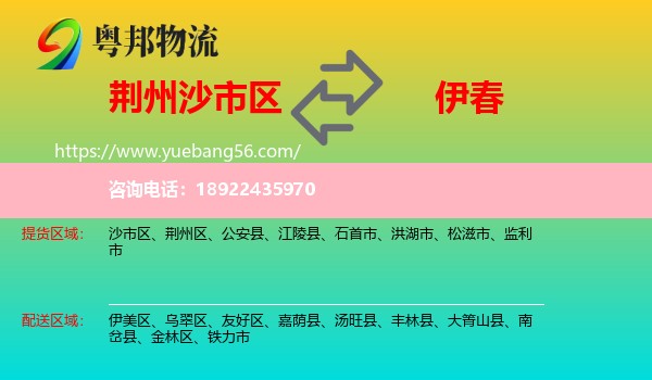 沙市区到伊春物流