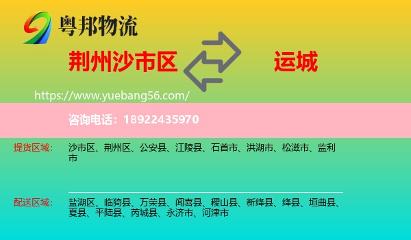 沙市区到运城物流