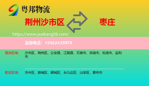 沙市区到枣庄物流
