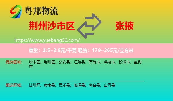 沙市区到张掖物流