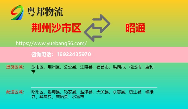 沙市区到昭通物流