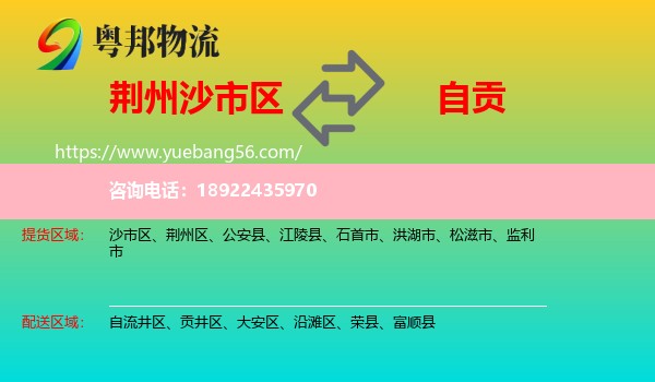 沙市区到自贡物流