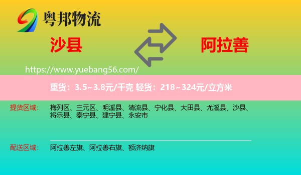 沙县到阿拉善盟物流