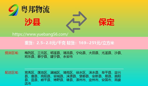沙县到保定物流