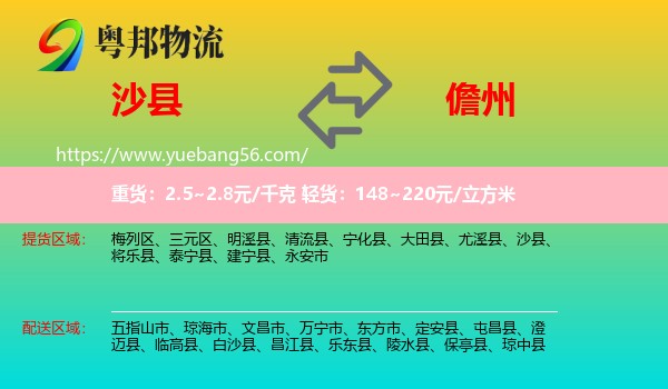 沙县到儋州物流