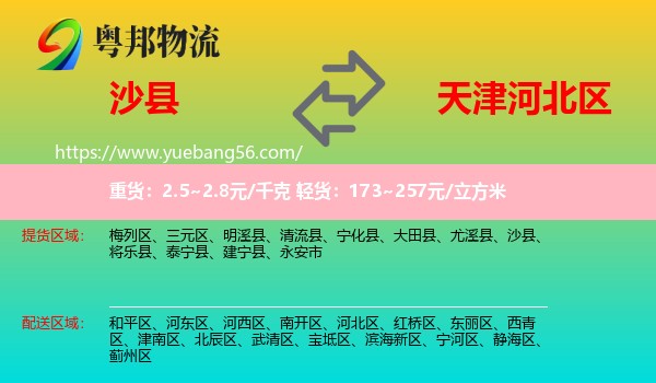 沙县到河北区物流