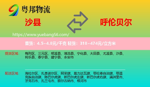 沙县到呼伦贝尔物流