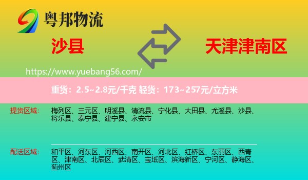 沙县到津南区物流