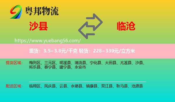 沙县到临沧物流