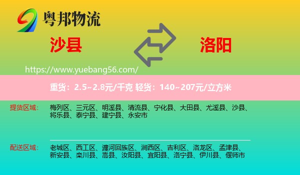 沙县到洛阳物流