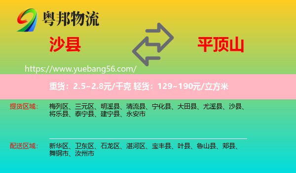 沙县到平顶山物流