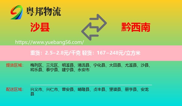 沙县到黔西南物流