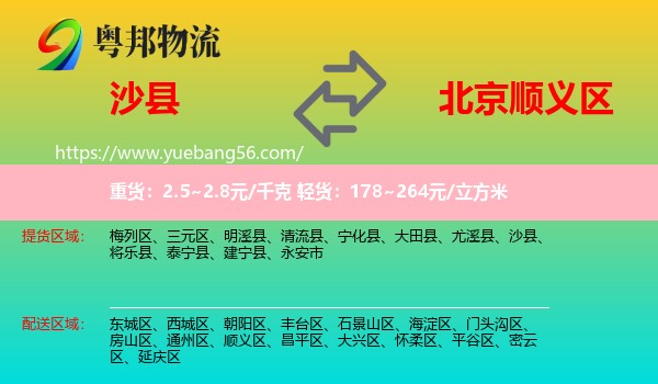 沙县到顺义区物流