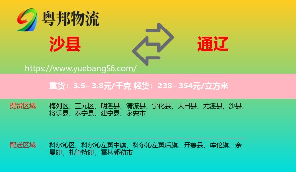 沙县到通辽物流