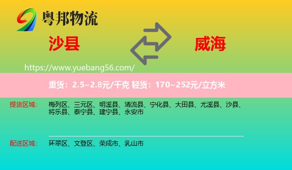 沙县到威海物流