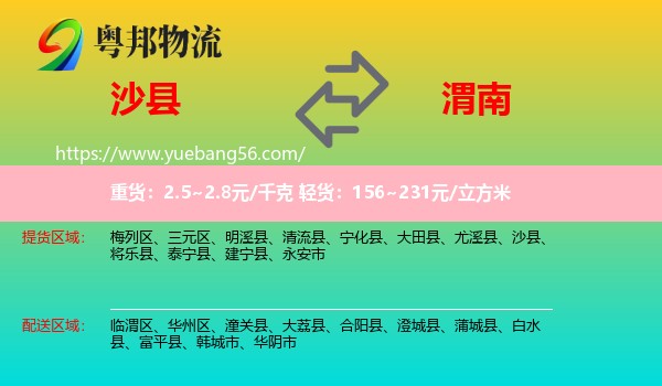 沙县到渭南物流