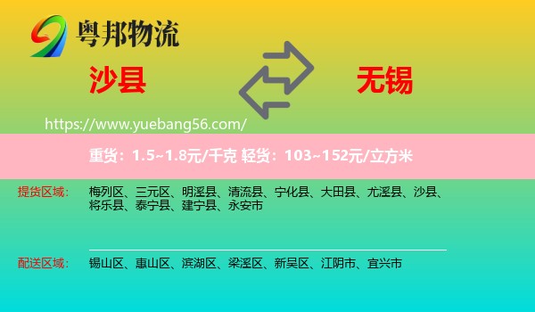 沙县到无锡物流
