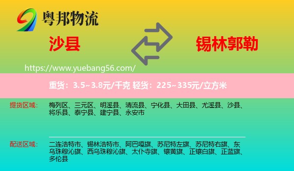 沙县到锡林郭勒物流