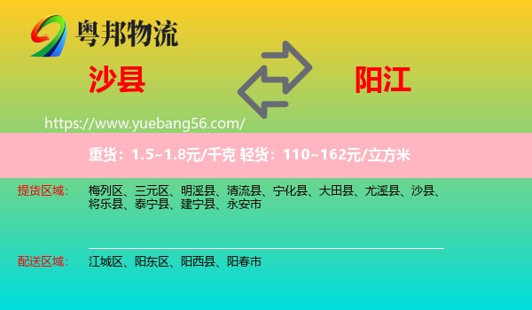 沙县到阳江物流