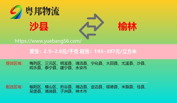 沙县到榆林物流