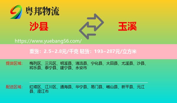 沙县到玉溪物流