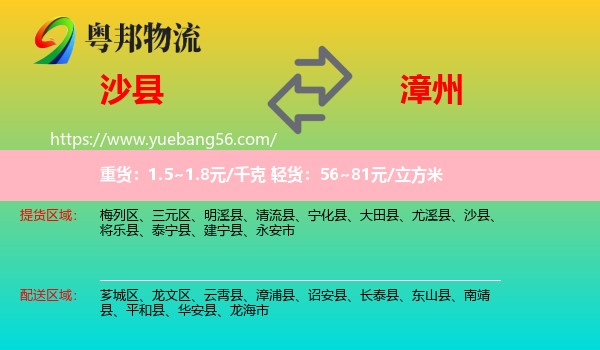 沙县到漳州物流